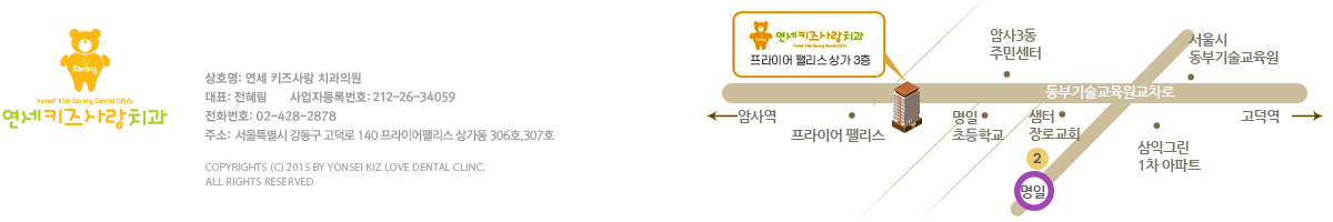 연세키즈사랑치과 I 서울특별시 강동구 암사동 414-2 롯데캐슬 4층