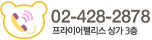 상담전화 : 02-428-2878